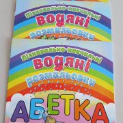 Водні розмальовки