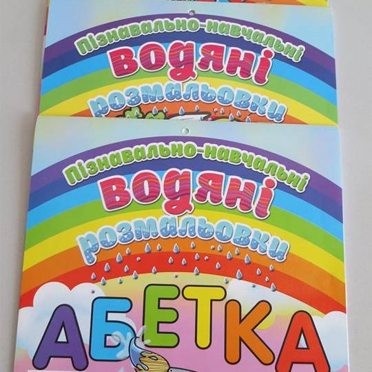 Водні розмальовки