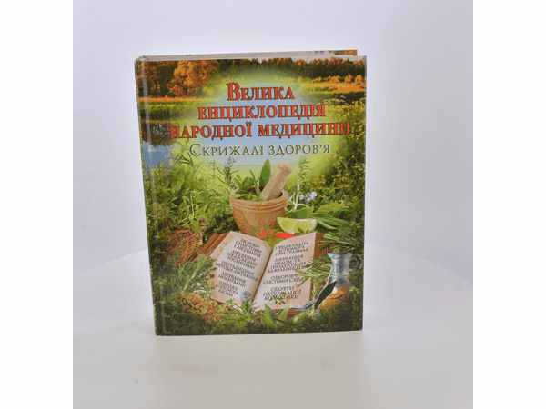 енциклопедія народної медицини